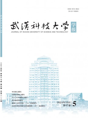 武汉科技大学学报期刊